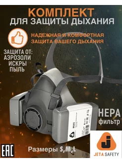 Респиратор маска рабочая защитная многоразовая мужская JETA SAFETY 198446673 купить за 1 818 ₽ в интернет-магазине Wildberries