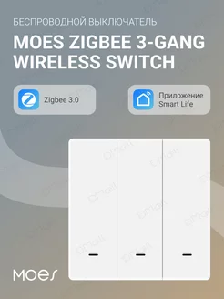 Беспроводной переключатель ZigBee 3-Gang Wireless Switch MOES 198449456 купить за 1 251 ₽ в интернет-магазине Wildberries