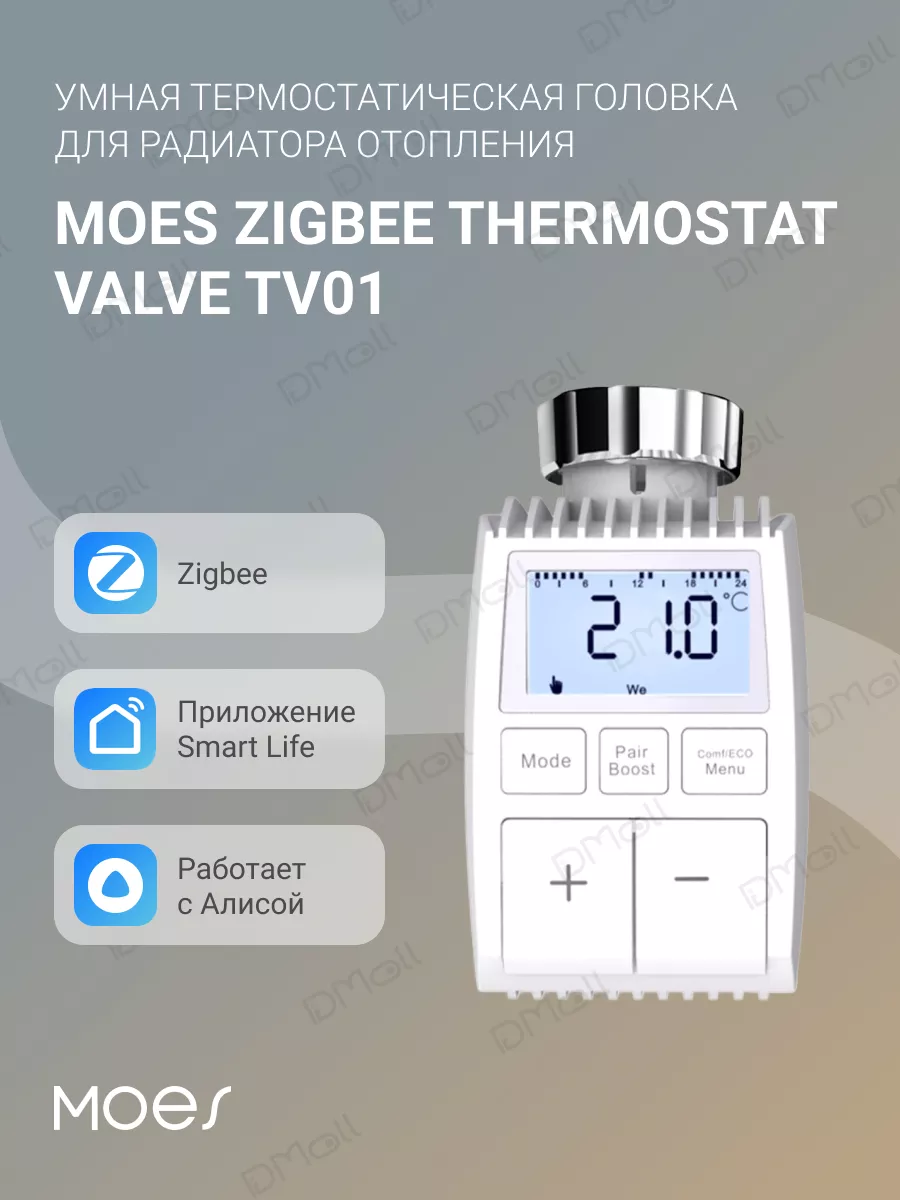 Умный термостат для радиатора ZigBee Thermostat Valve TV01 MOES 198451406  купить в интернет-магазине Wildberries