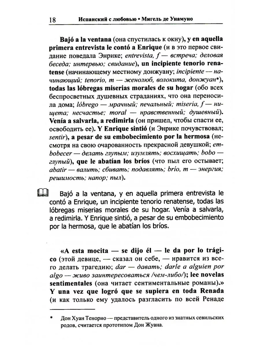 Испанский с любовью. Мигель де Унамуно. Настоящий мужчин... Восточная книга  198451843 купить за 487 ₽ в интернет-магазине Wildberries
