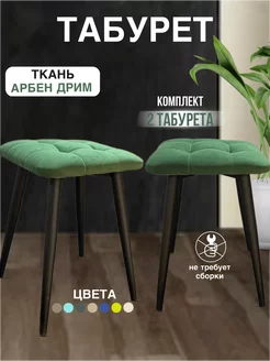 Табурет для кухни 2 штуки GROUP ALMANY 198452187 купить за 3 219 ₽ в интернет-магазине Wildberries