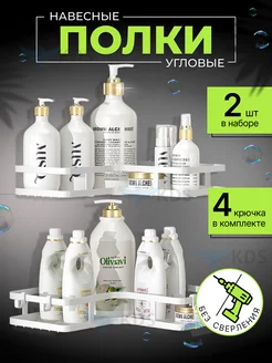 Набор угловых полок KDS 198454156 купить за 811 ₽ в интернет-магазине Wildberries