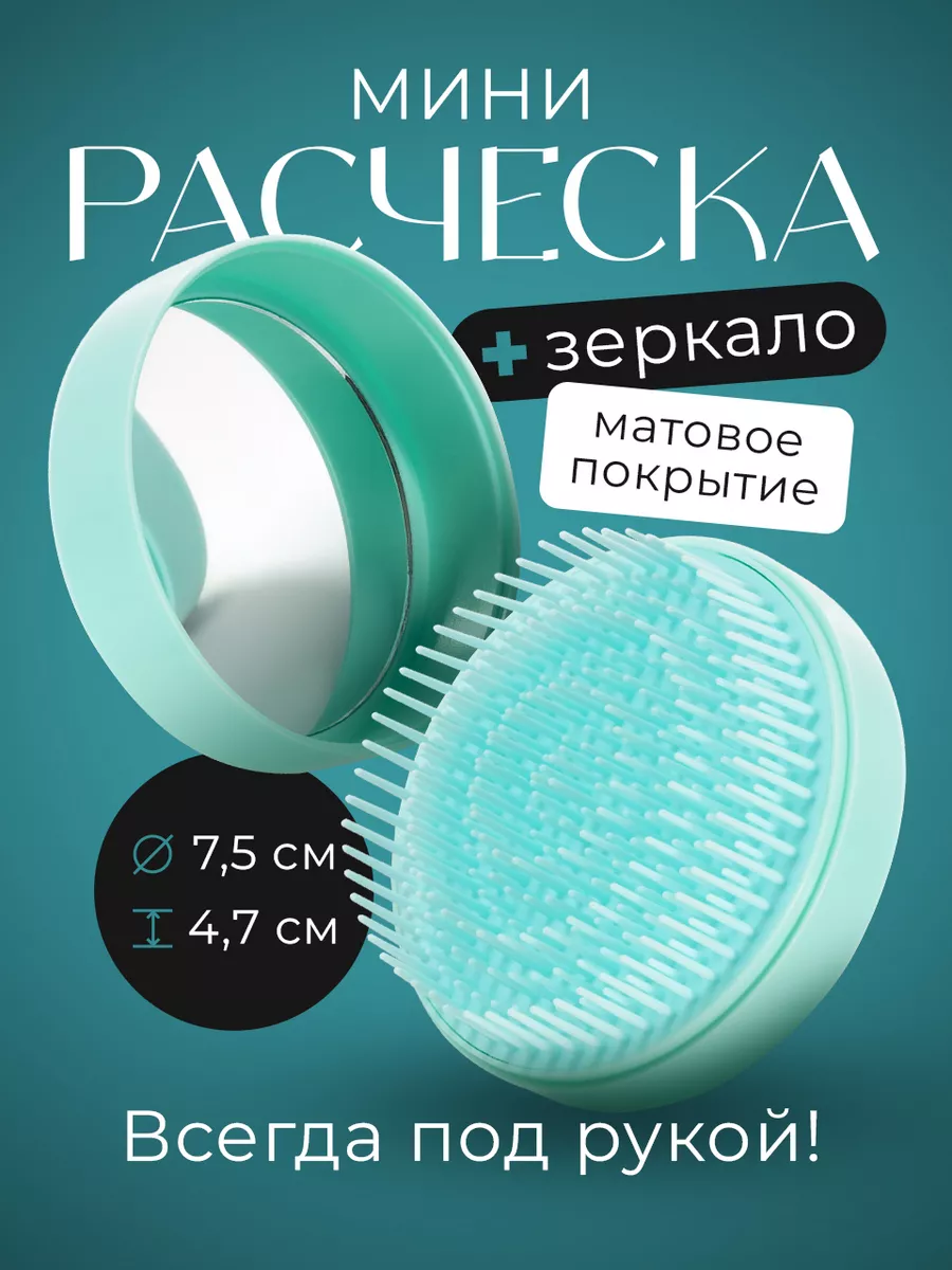Расческа для волос...