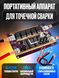 Портативный аппарат для точечной сварки DotForge K99 12Вт Vortex 198455662 купить за 2 562 ₽ в интернет-магазине Wildberries