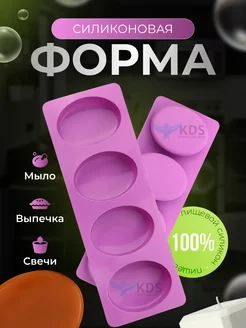 Силиконовая форма овал для мыла и творчества KDS 198457643 купить за 255 ₽ в интернет-магазине Wildberries