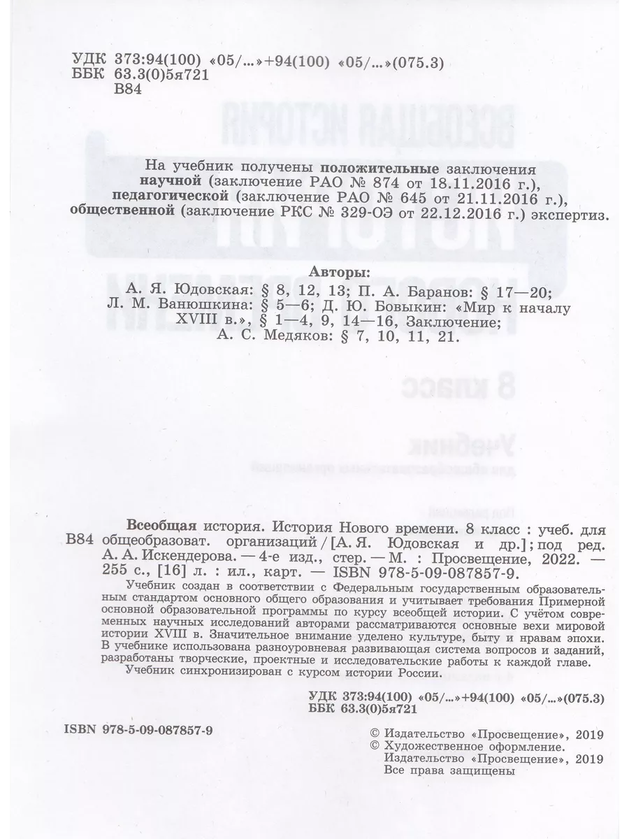 Всеобщая история История Нового времени 8 класс Учебник Fkniga Дисконт  198457659 купить за 1 172 ₽ в интернет-магазине Wildberries