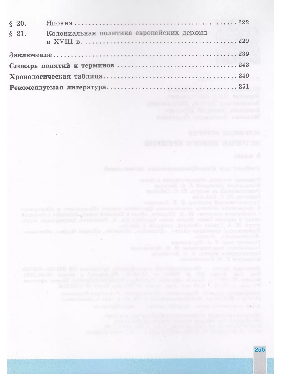 Всеобщая история История Нового времени 8 класс Учебник Fkniga Дисконт  198457659 купить за 1 172 ₽ в интернет-магазине Wildberries