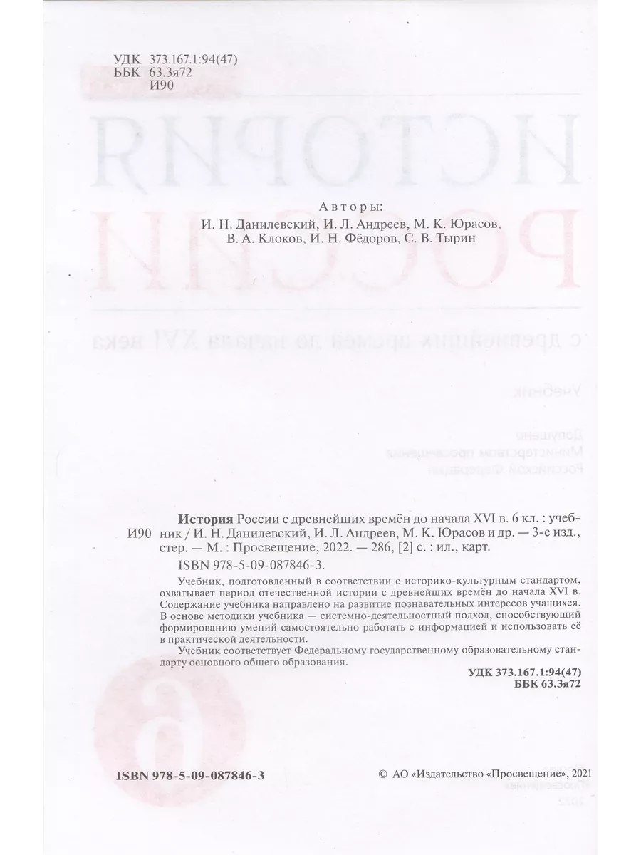 История России 6 класс Учебник Fkniga Дисконт 198457677 купить за 603 ₽ в  интернет-магазине Wildberries