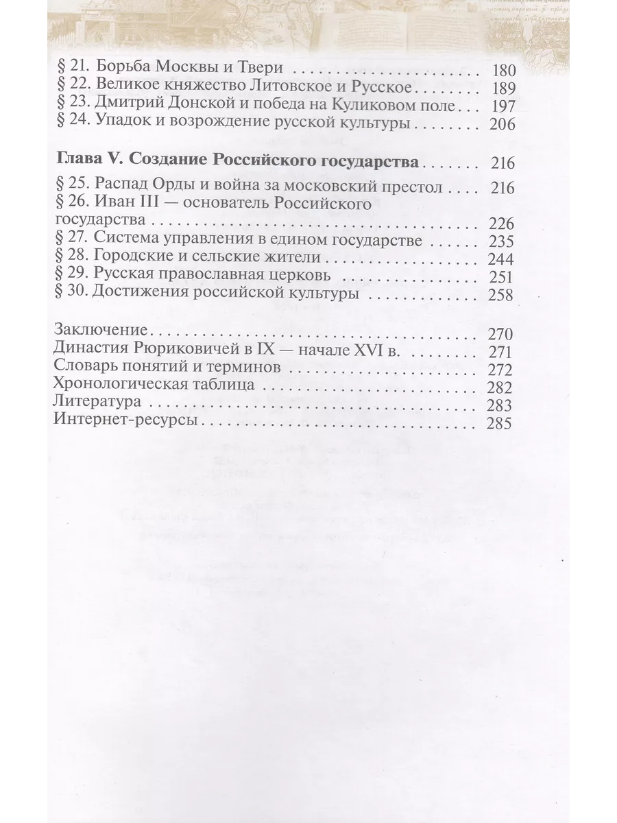 История России 6 класс Учебник Fkniga Дисконт 198457677 купить за 603 ₽ в  интернет-магазине Wildberries