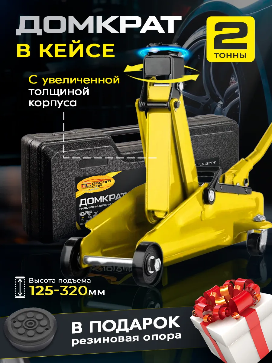Домкрат подкатной...