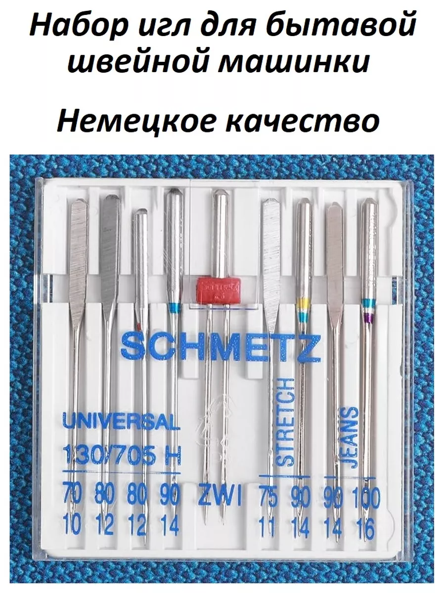 Иглы для швейной машины