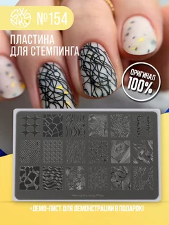 Пластина для стемпинга Swanky Stamping 198459618 купить за 459 ₽ в интернет-магазине Wildberries