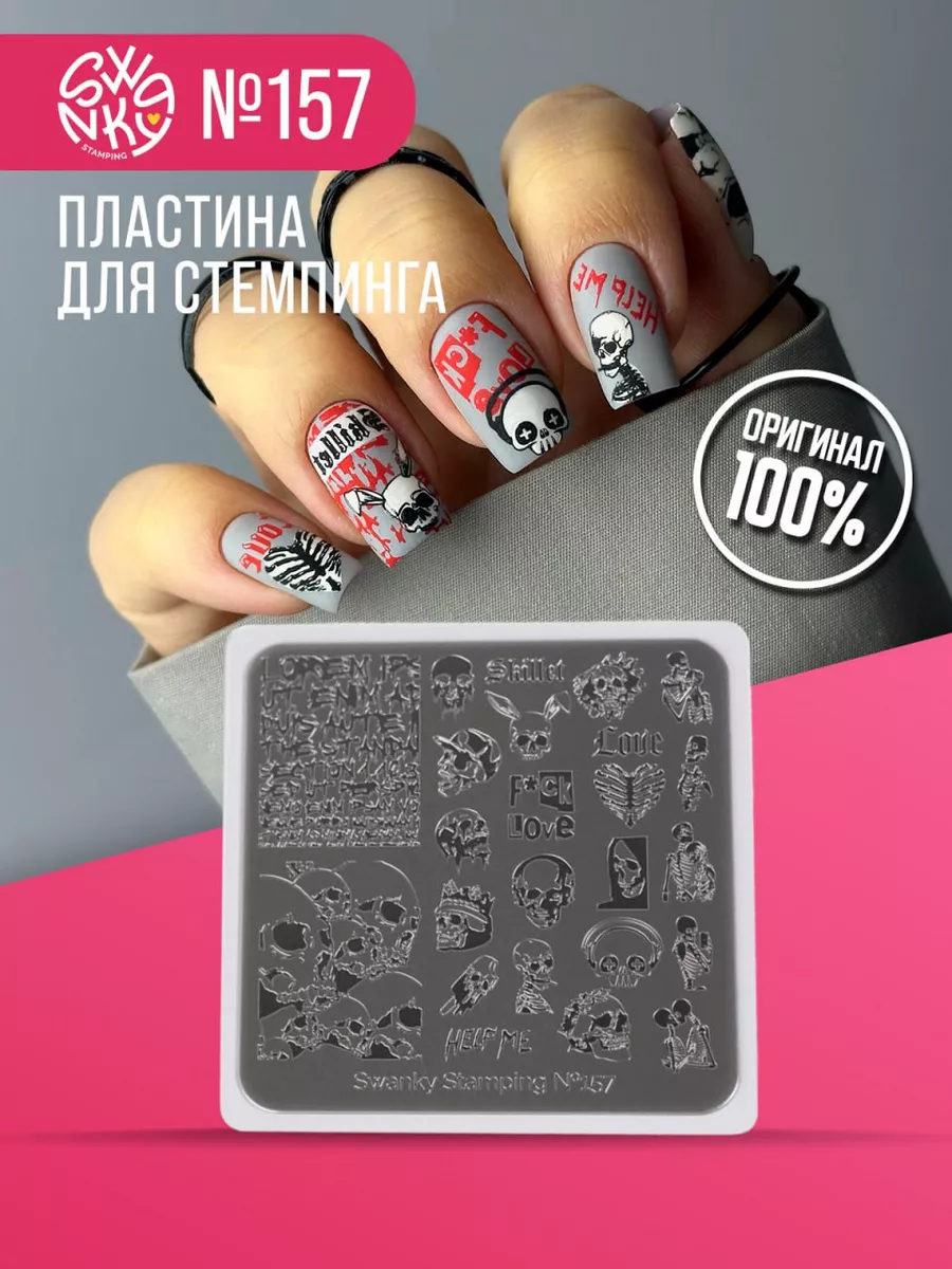 Пластина для стемпинга 157 Swanky Stamping 198459774 купить за 188 ₽ в  интернет-магазине Wildberries