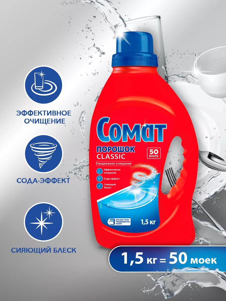 Somat или finish