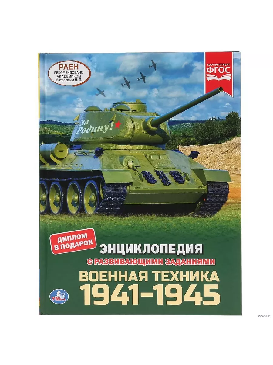 Военная техника 1941-1945