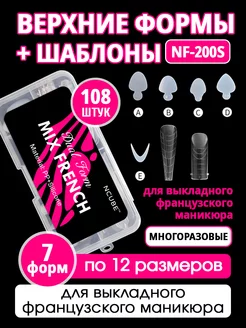 Набор верхних форм и силиконовых шаблонов от NCUBE 198462983 купить за 290 ₽ в интернет-магазине Wildberries