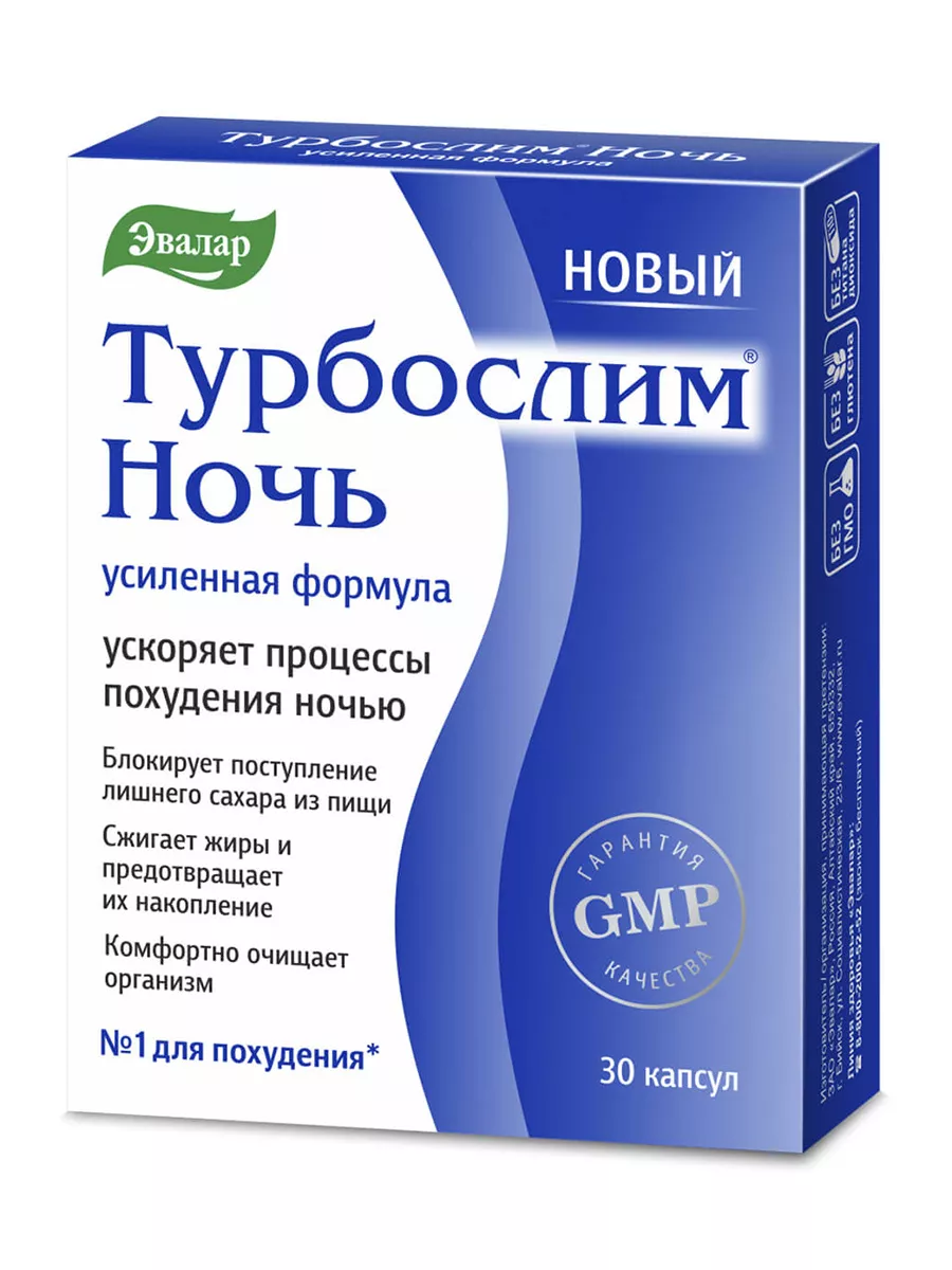 Турбослим ночь усиленная формула, для похудения,бады,30кап. Эвалар  198463042 купить за 785 ₽ в интернет-магазине Wildberries