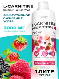 L-карнитин Жиросжигатель Healthys 198464418 купить за 894 ₽ в интернет-магазине Wildberries