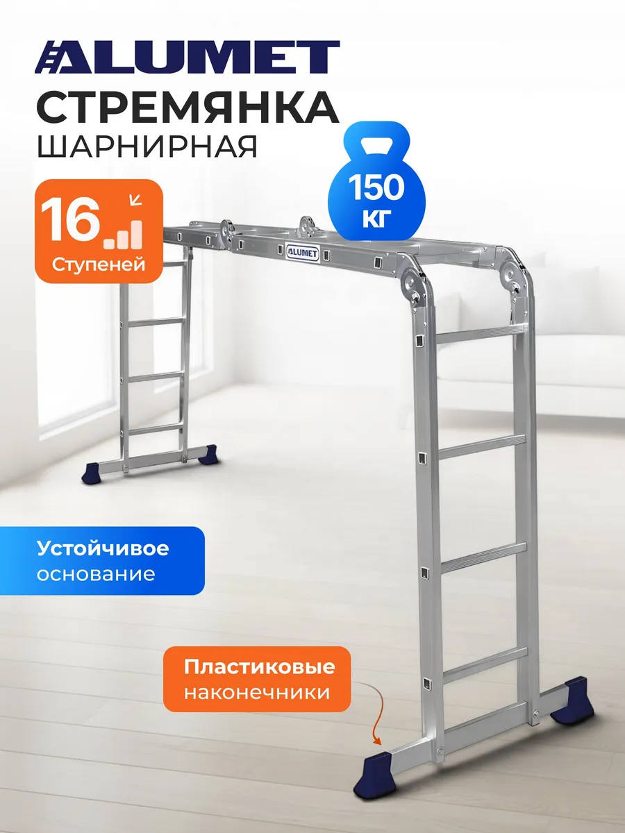 Лестница шарнирная 4 секции, алюминий, 4,66м