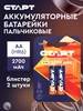 Аккумуляторные батарейки АА 2700 мАч 2 штуки СТАРТ 198465069 купить за 456 ₽ в интернет‑магазине Wildberries