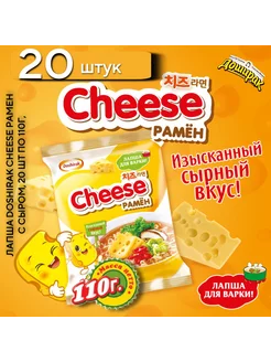 Лапша DOSHIRAK Cheese рамен с сыром, 20 шт по 110г Доширак 198465081 купить за 1 462 ₽ в интернет-магазине Wildberries