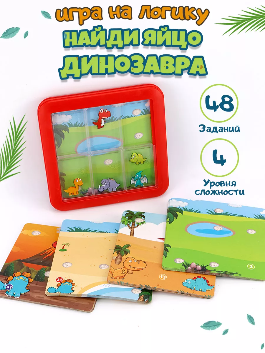 Настольная игра "Найди...