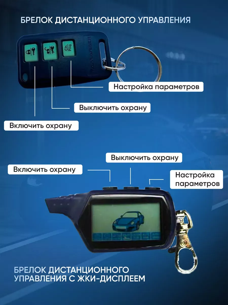 Автосигнализации с автозапуском установка