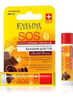 Бальзам для губ Шоколад, SPF10 Organic Argan Oil EVELINE 198466273 купить за 207 ₽ в интернет-магазине Wildberries