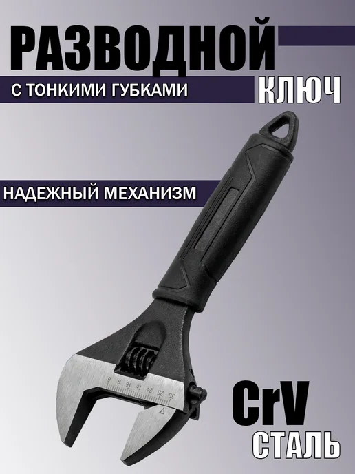 Ключ разводной Разводной ключ Сантехнический, черный, фото 2