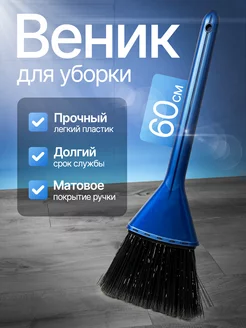 Веник для уборки мини Spin&Clean 198469044 купить за 410 ₽ в интернет-магазине Wildberries