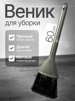 Веник для уборки мини Spin&Clean 198469045 купить за 410 ₽ в интернет-магазине Wildberries