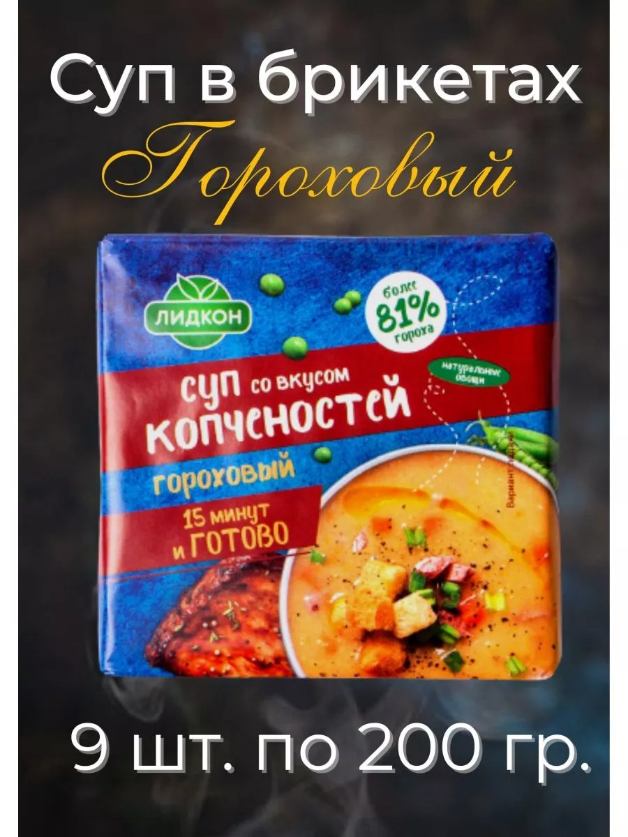 Гороховый суп с копчёной колбасой и беконом