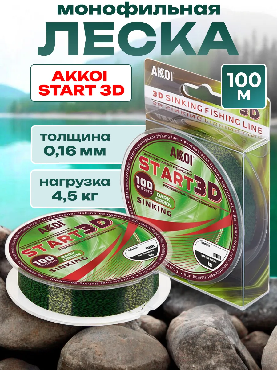 Леска рыболовная 0,16мм 100м