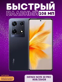 Смартфон андроид инфиникс Note 30 Pro 8GB/256GB Infinix 198472364 купить за 21 340 ₽ в интернет-магазине Wildberries