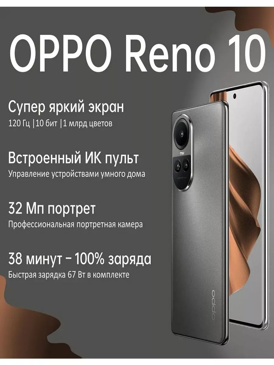 Смартфон Reno10 5G , 8+256 Гб OPPO 198474074 купить в интернет-магазине  Wildberries