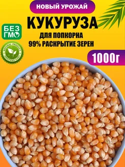 Кукуруза Ореховый берег 198474358 купить за 180 ₽ в интернет-магазине Wildberries