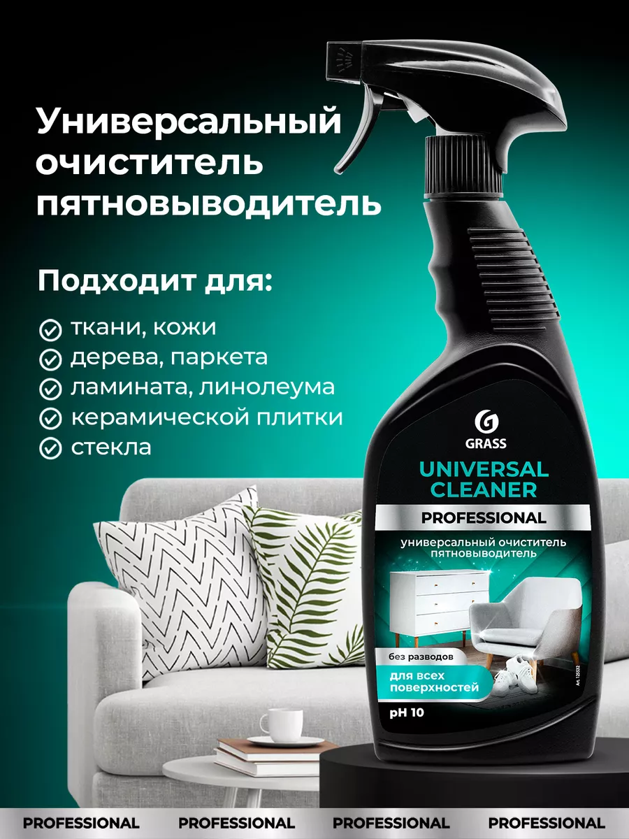 Набор для уборки дома Grill, Universal Cleaner, Clean Glass GRASS 198474392  купить за 949 ₽ в интернет-магазине Wildberries