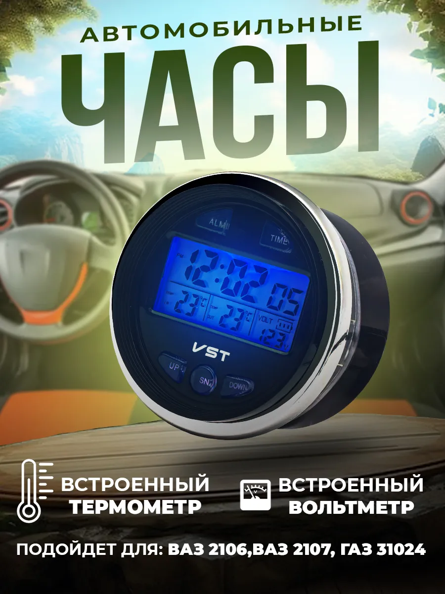 Автомобильные часы ВАЗ 2106 / 2107, ГАЗ 31024