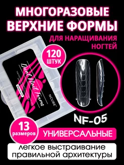 Многоразовые верхние формы от NCUBE 198476614 купить за 305 ₽ в интернет-магазине Wildberries