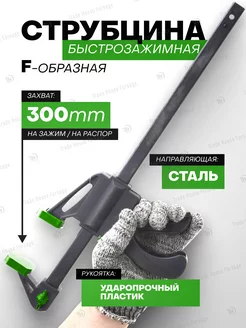 Струбцина быстрозажимная F-образная ROCKFORCE 198479066 купить за 328 ₽ в интернет-магазине Wildberries