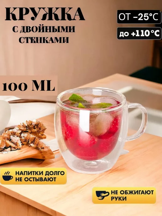 ИП КАРАВАЕВЫ Кружка стеклянная с двойными стенками. 100ml