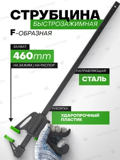 Струбцина быстрозажимная F-образная ROCKFORCE 198480897 купить за 376 ₽ в интернет-магазине Wildberries