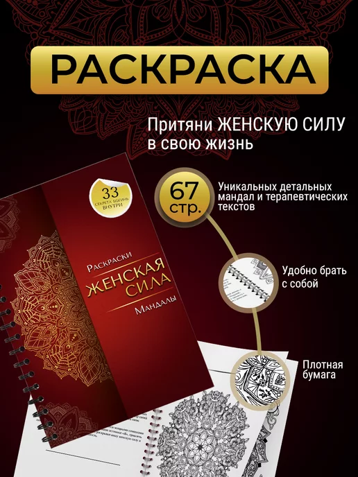 МаминХвостик Раскраска мандалы "Найди в себе ресурс Женская сила. "