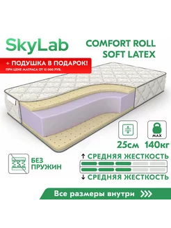 Матрас SkyLab Dream Roll Max Latex Dual 110х190 SkyLab 198482643 купить за 128 266 ₽ в интернет-магазине Wildberries