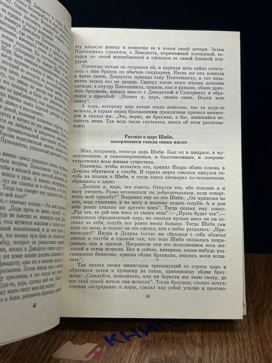 Океан сказаний. Избранные повести и рассказы Наука 198484284 купить в  интернет-магазине Wildberries