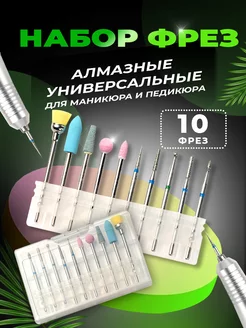 Набор фрез 10 шт SeeMyself 198486281 купить за 264 ₽ в интернет-магазине Wildberries