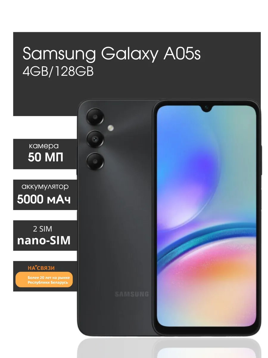 Телефон смартфон андроид Galaxy A05s 4GB/128GB Samsung 198487194 купить за  12 488 ? в интернет-магазине Wildberries