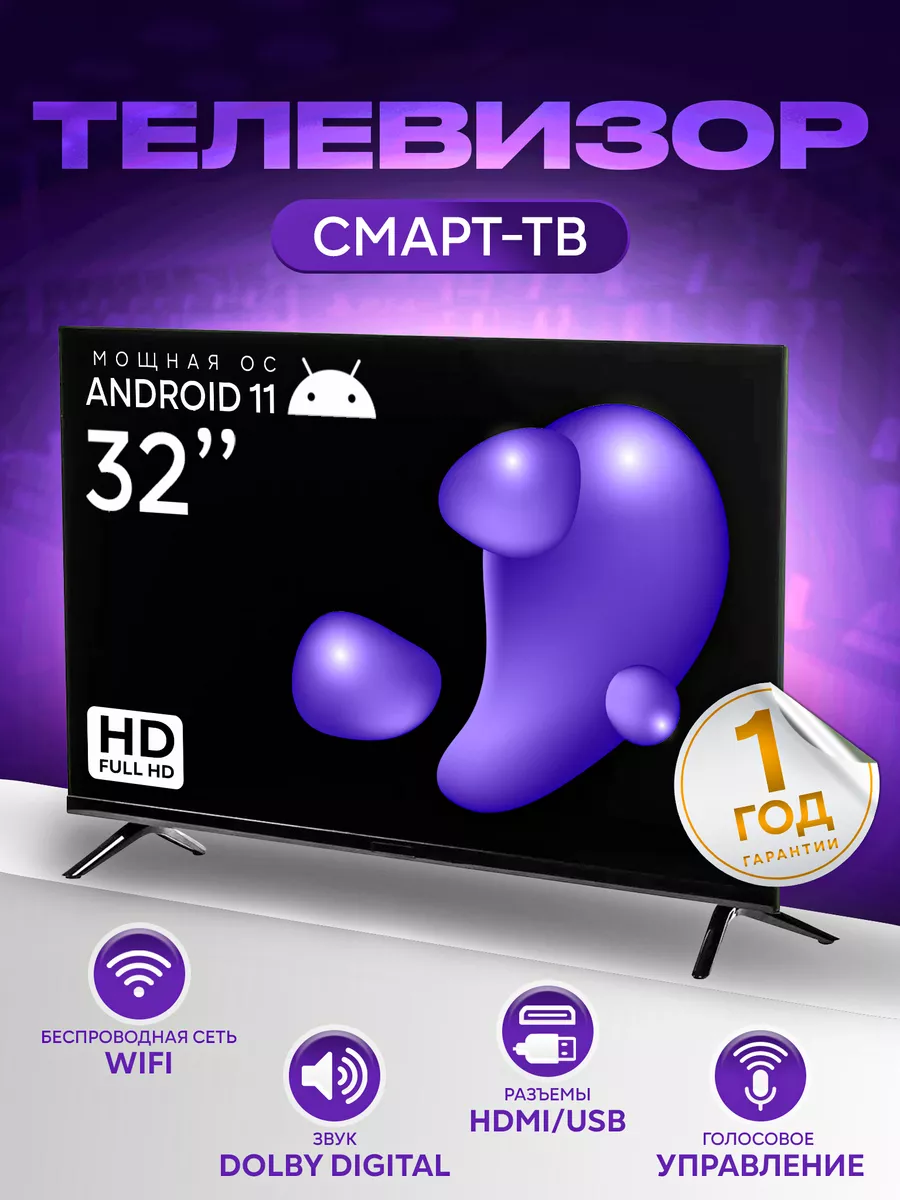 Телевизор G8000 Android TV Голос. управление, HD/Full HD AcsesCom 198487195  купить за 11 060 ₽ в интернет-магазине Wildberries