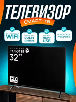 Телевизор SDX-32" Smart TV, Голос. управление, HD/Full HD AcsesCom 198487196 купить за 11 963 ₽ в интернет-магазине Wildberries