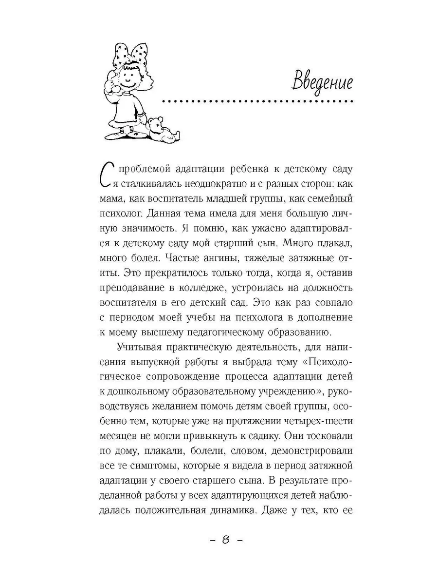 Мой ребенок с удовольствием ходит в детский сад! АСТ 198487382 купить в  интернет-магазине Wildberries